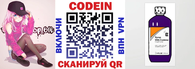 Codein Purple Drank  Советск 